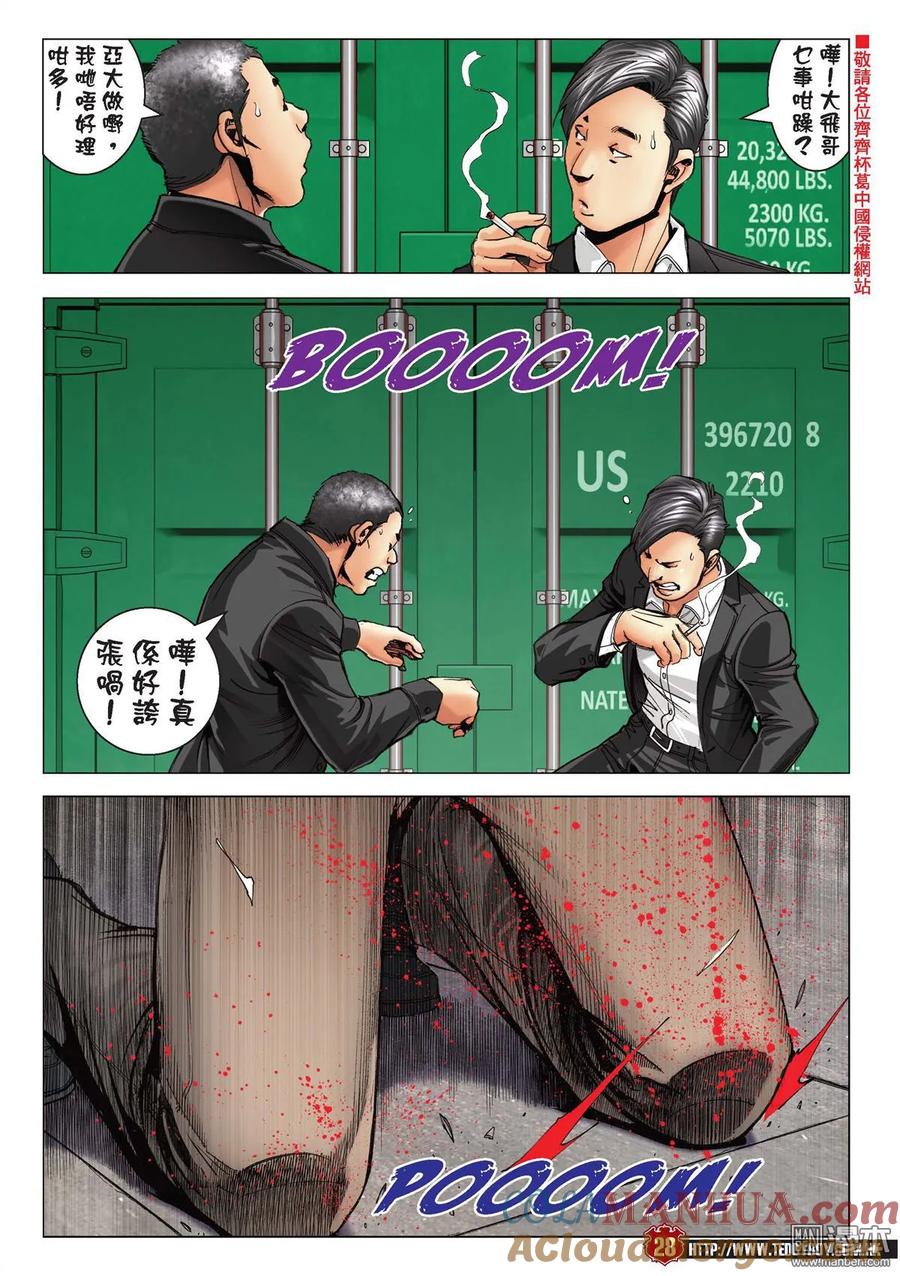 古惑仔 第2199回 迫供 第25页