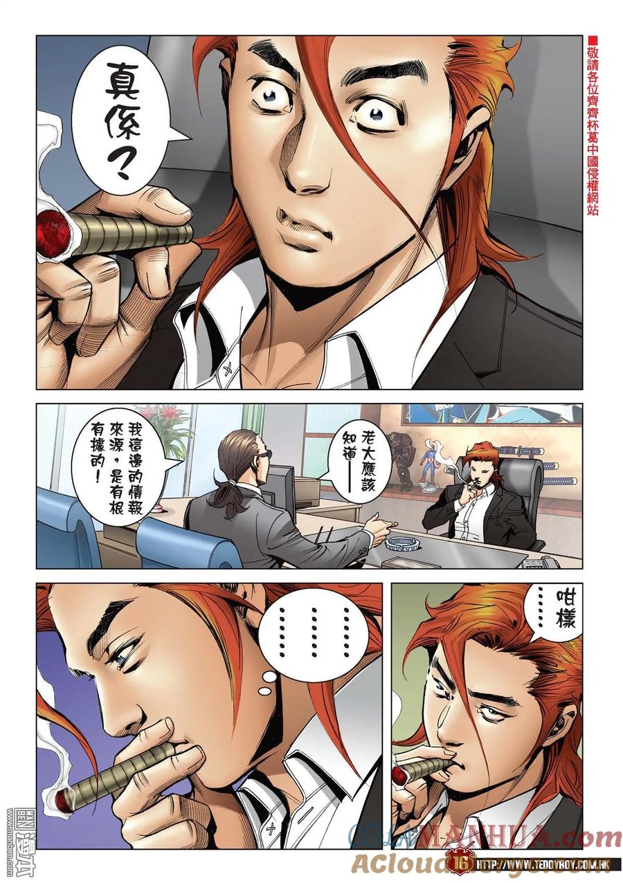 古惑仔 第2199回 迫供 第15页