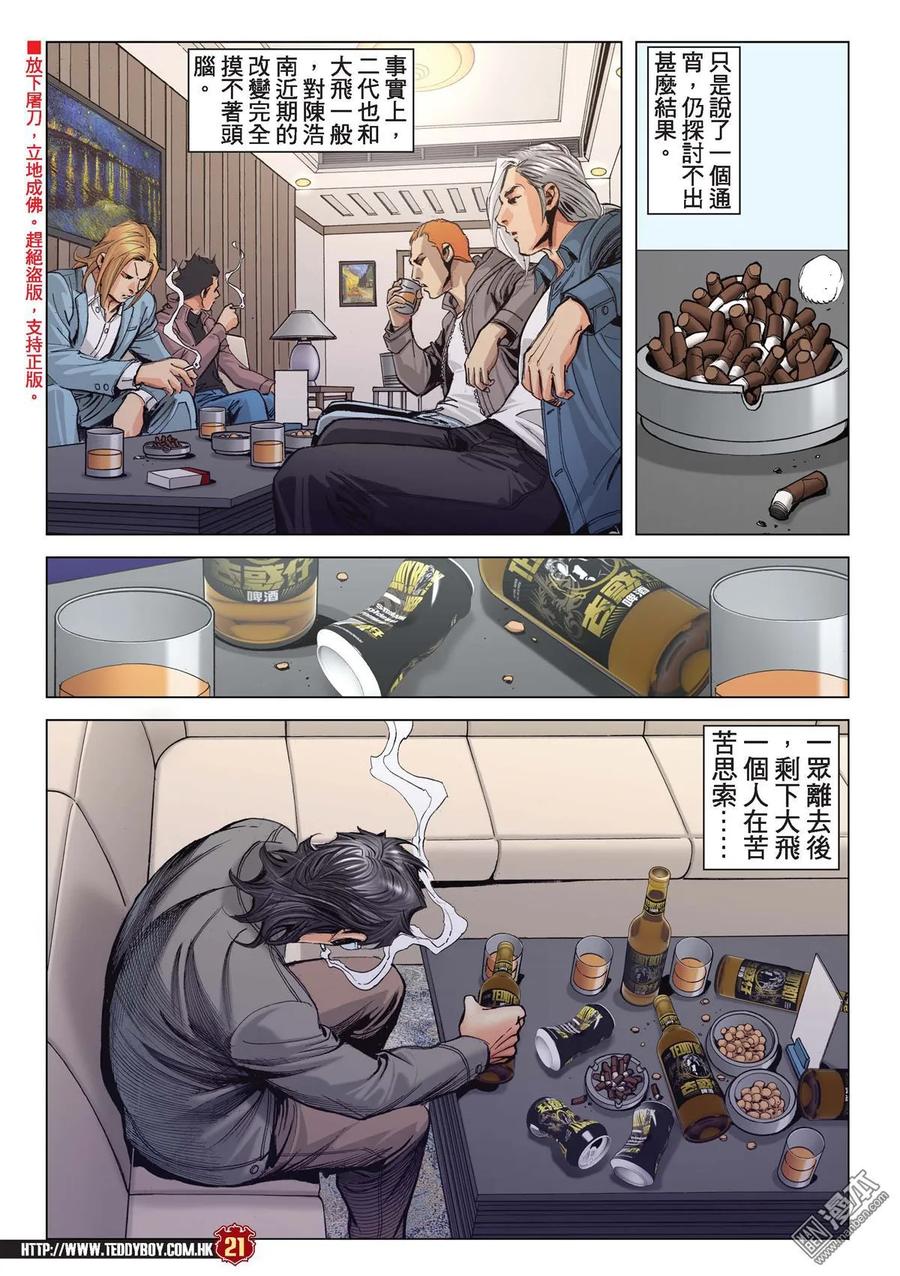 古惑仔 第2199回 迫供 第18页