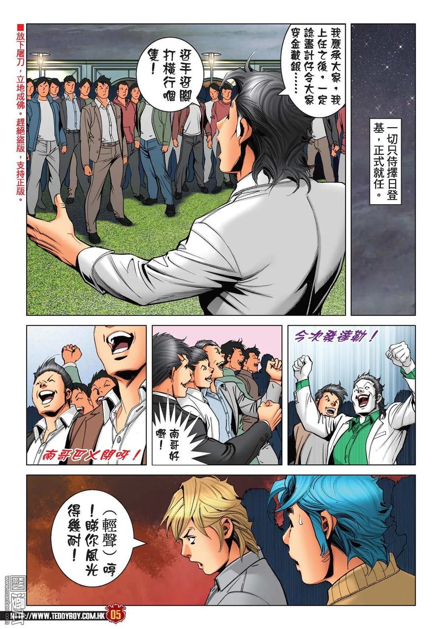古惑仔 第2199回 迫供 第4页