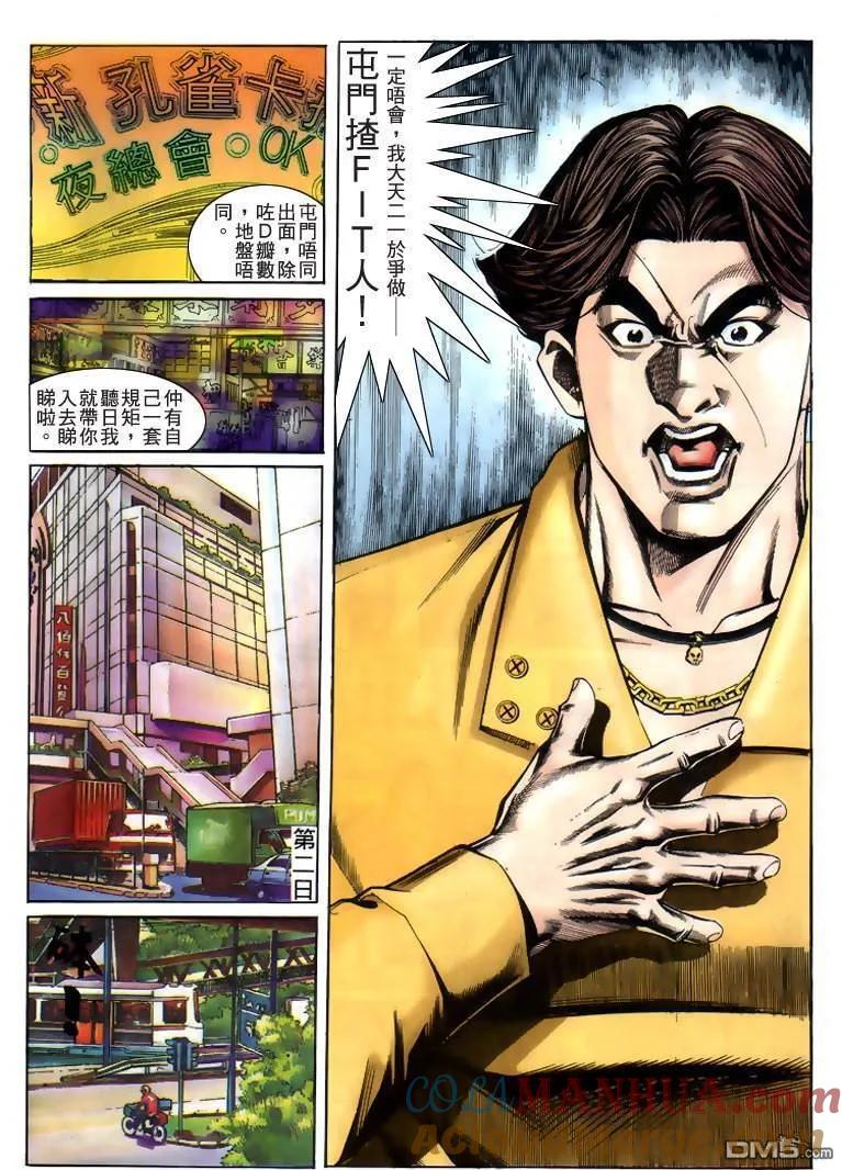 古惑仔 第222回 第17页
