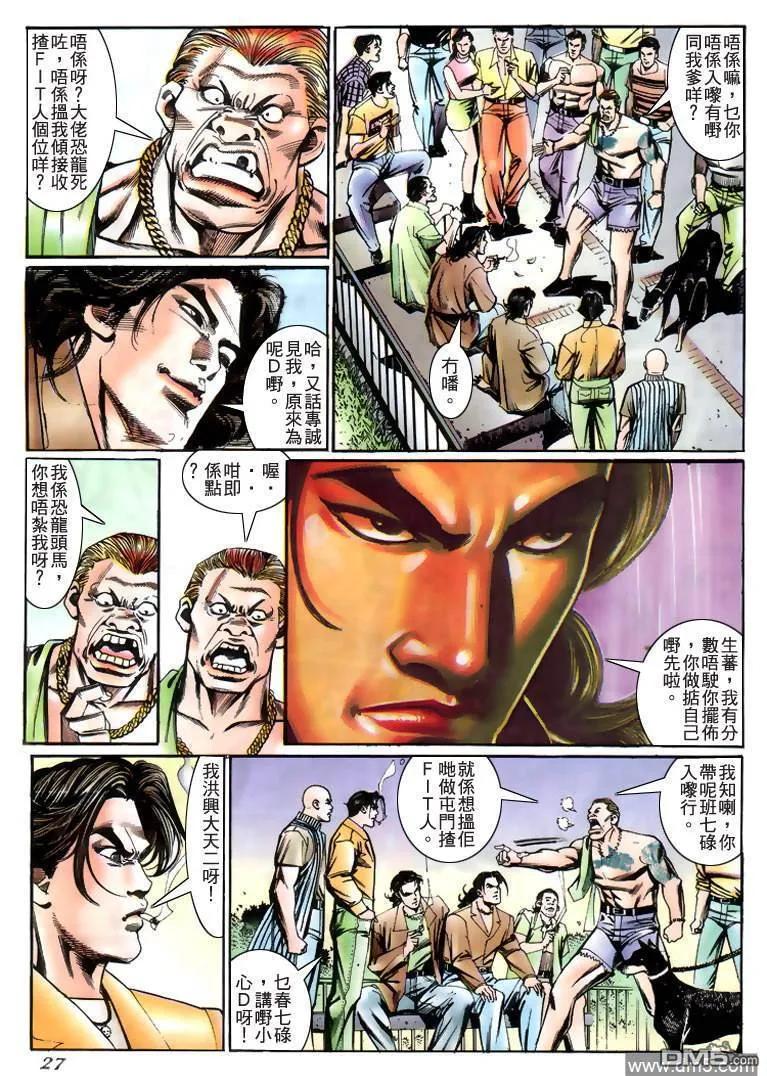 古惑仔 第222回 第24页
