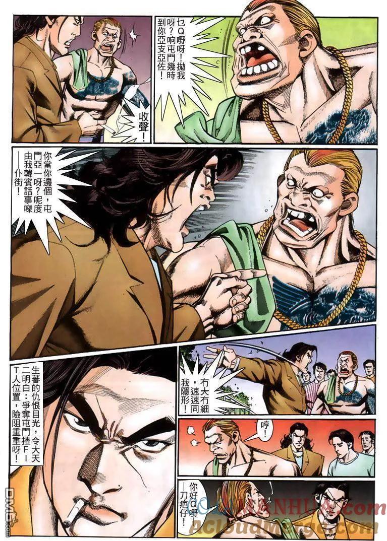 古惑仔 第222回 第25页