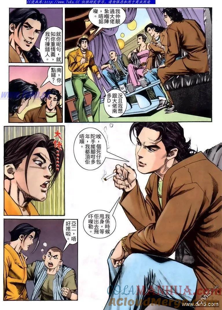 古惑仔 第222回 第15页