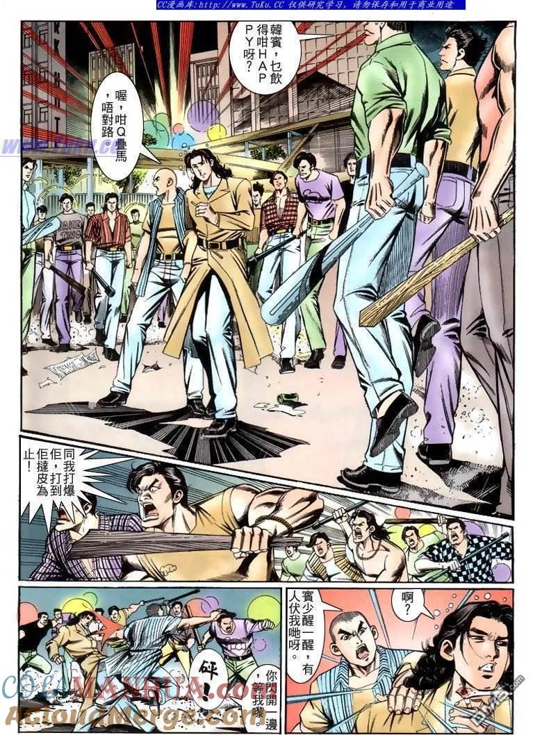 古惑仔 第222回 第3页