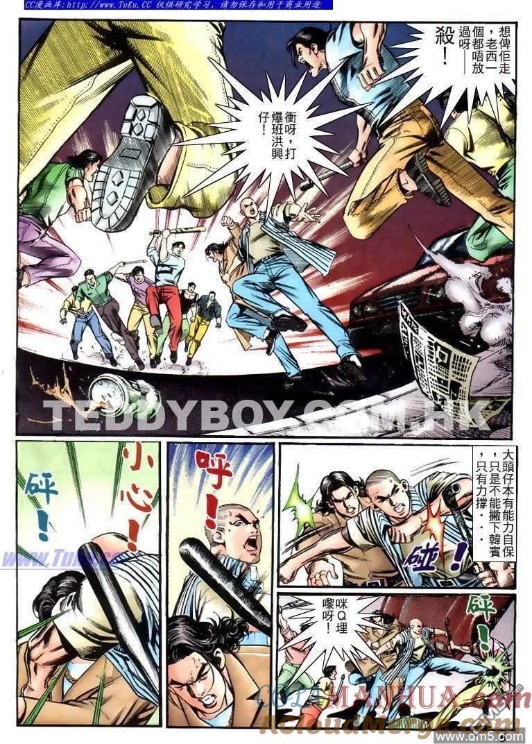 古惑仔 第222回 第5页