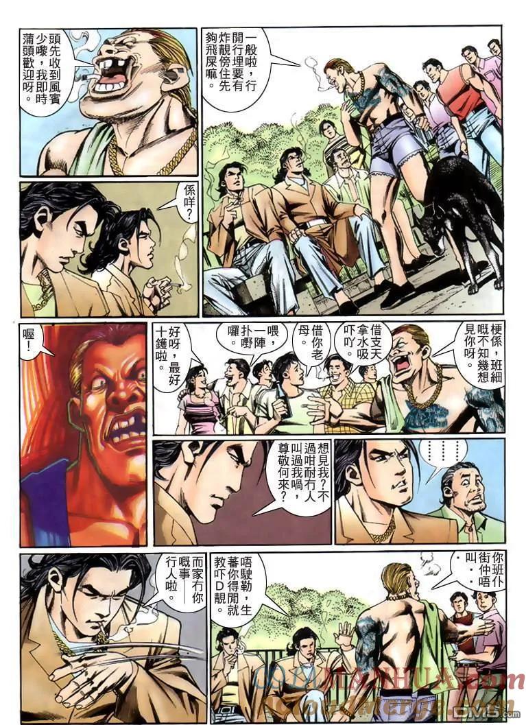 古惑仔 第222回 第23页