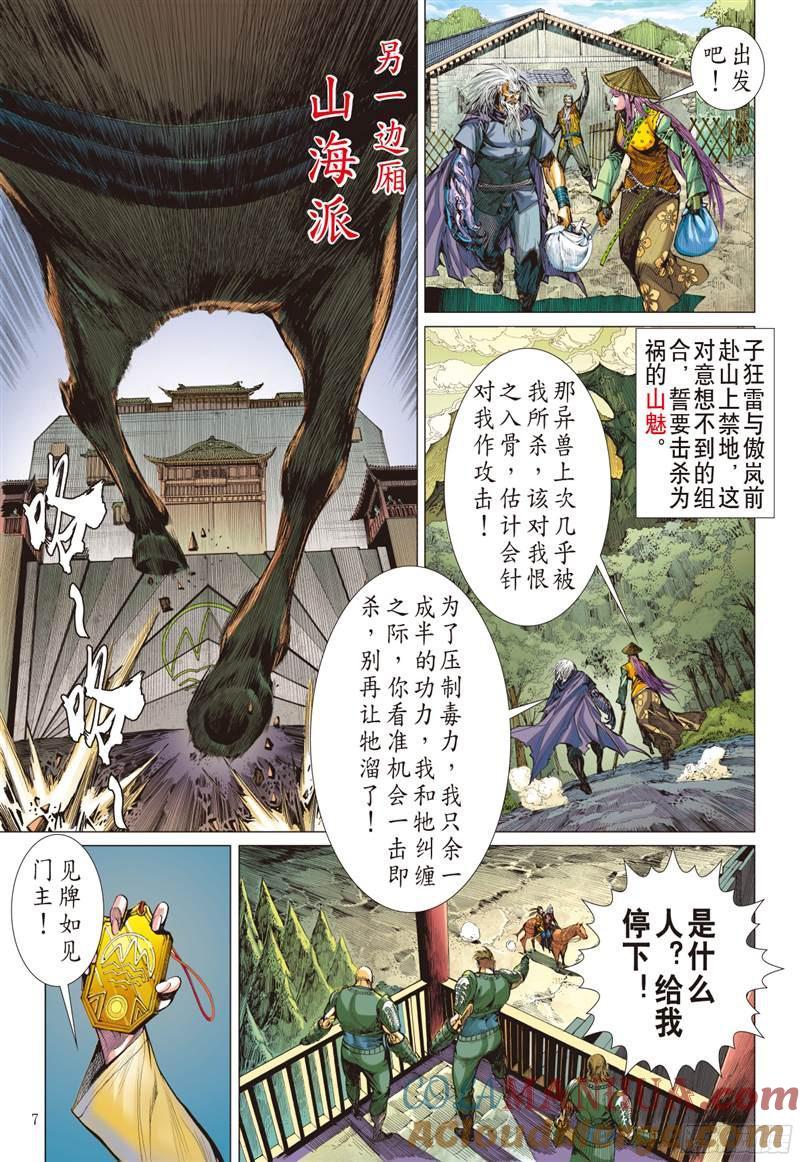 山海逆战 第220回 俯首称臣（上） 第7页