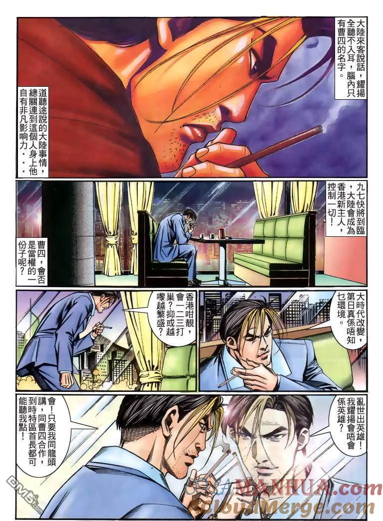 古惑仔 第222回 第29页