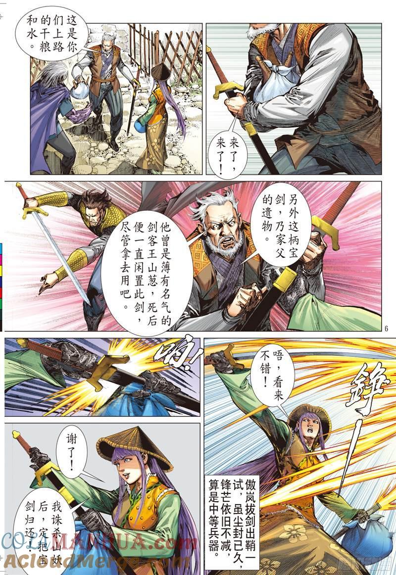 山海逆战 第220回 俯首称臣（上） 第6页