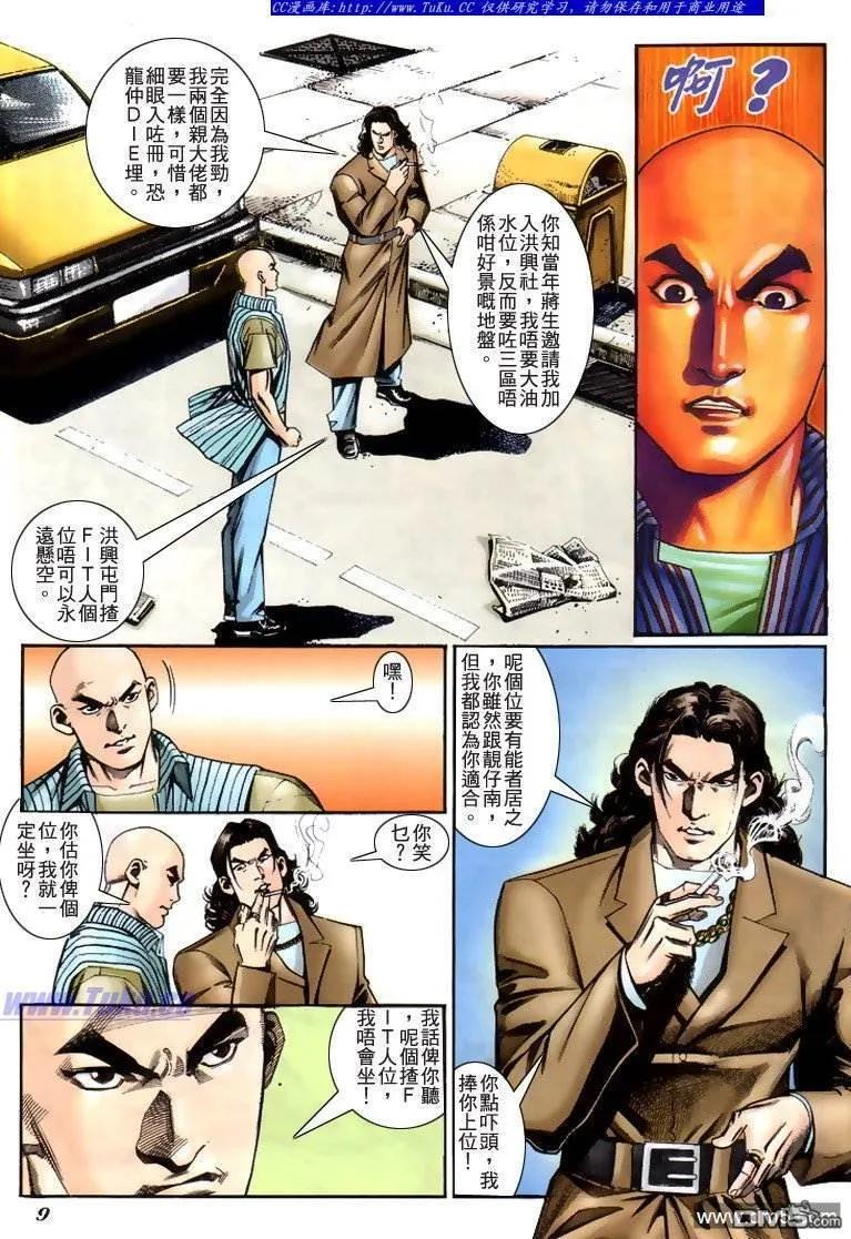 古惑仔 第222回 第8页