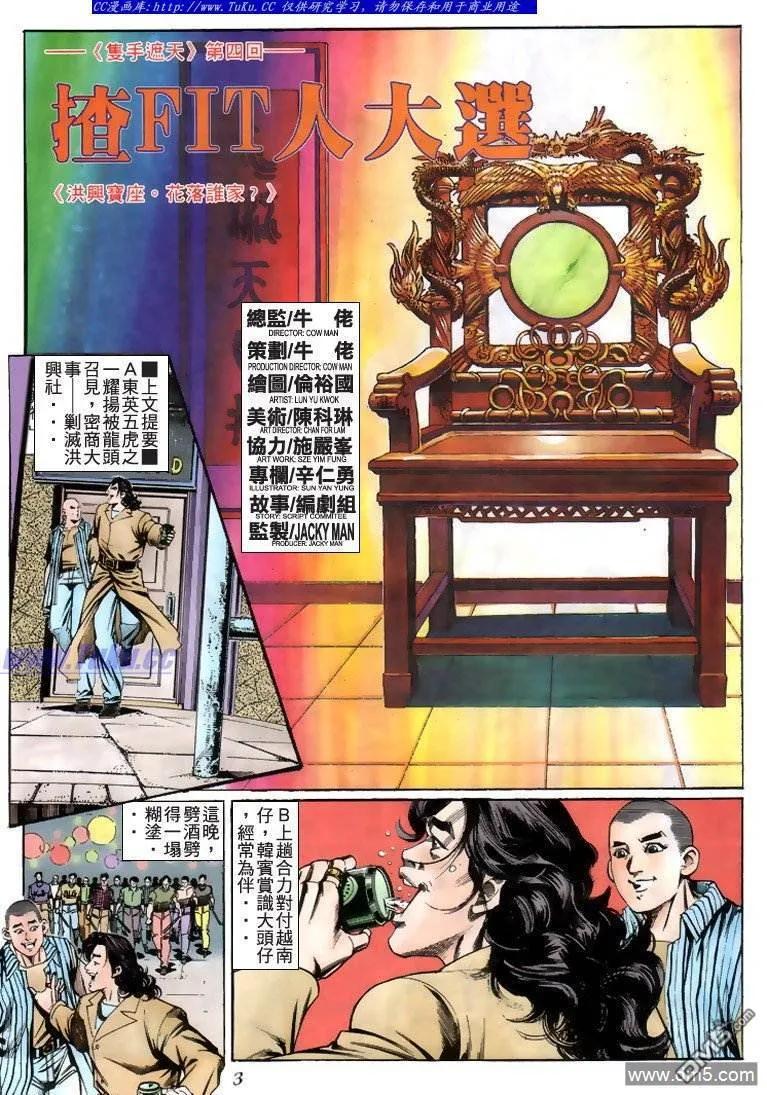 古惑仔 第222回 第2页