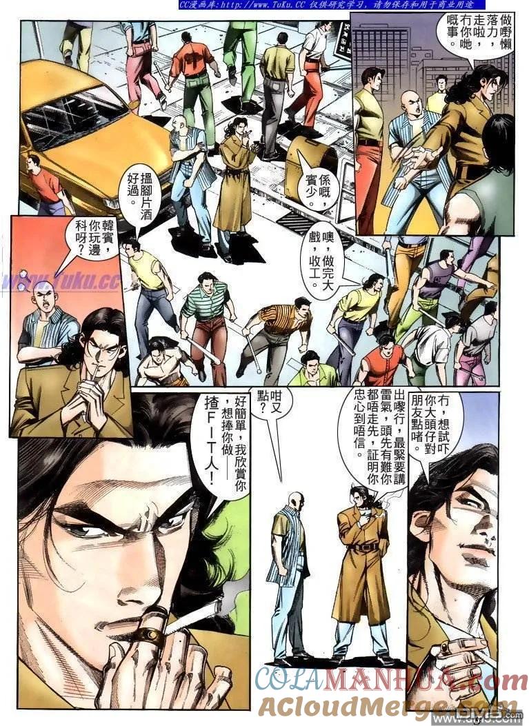 古惑仔 第222回 第7页