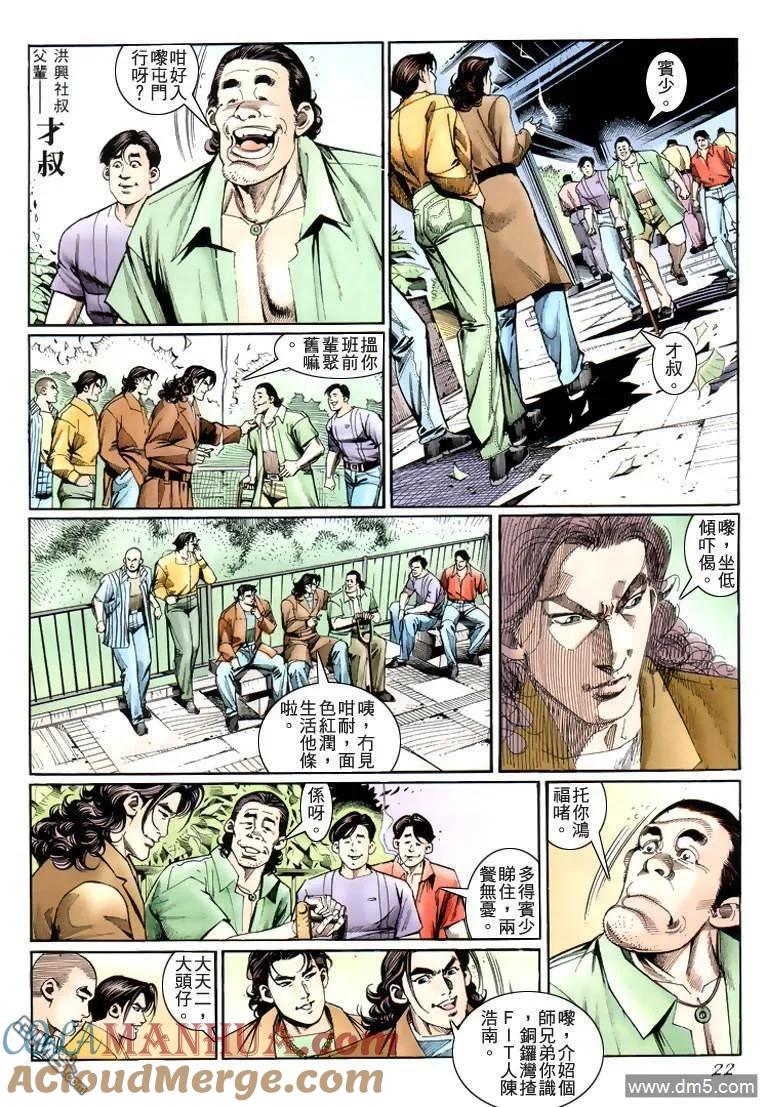 古惑仔 第222回 第19页