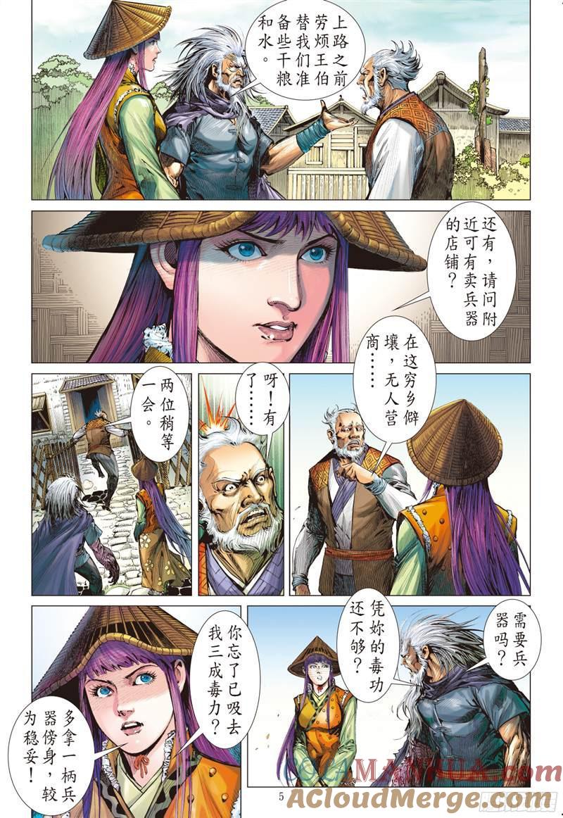山海逆战 第220回 俯首称臣（上） 第5页