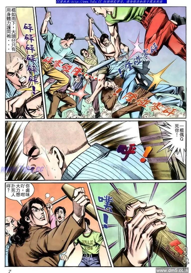 古惑仔 第222回 第6页