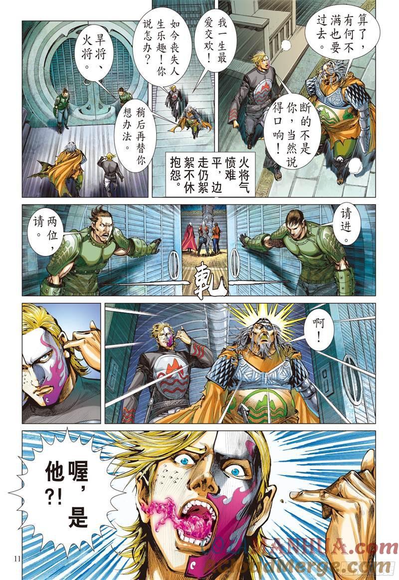 山海逆战 第220回 俯首称臣（上） 第11页