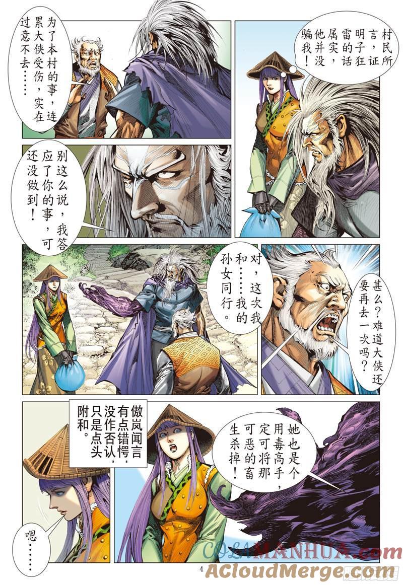 山海逆战 第220回 俯首称臣（上） 第4页