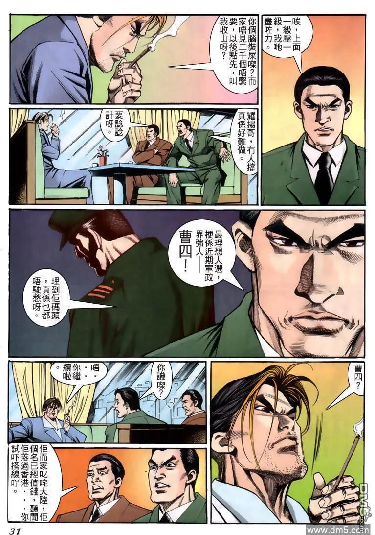 古惑仔 第222回 第28页