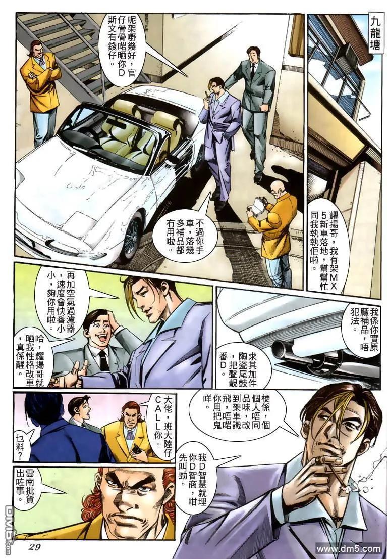 古惑仔 第222回 第26页