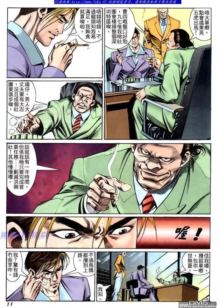 古惑仔 第222回 第10页