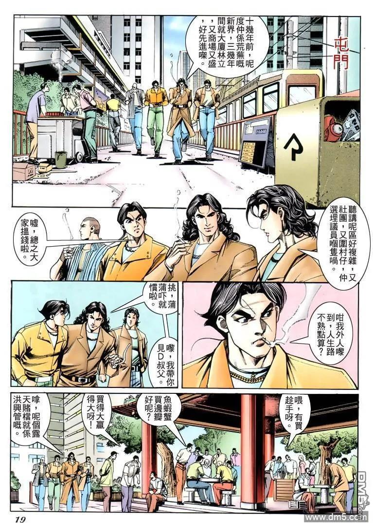 古惑仔 第222回 第18页