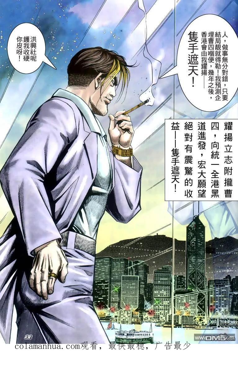 古惑仔 第222回 第30页