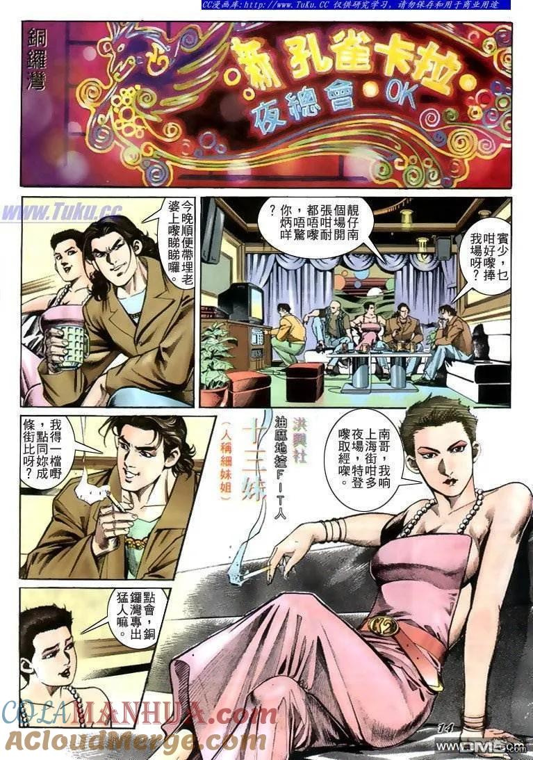 古惑仔 第222回 第13页