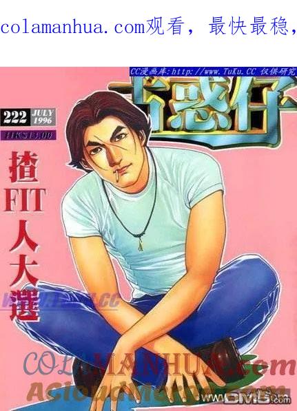 古惑仔 第222回 第1页