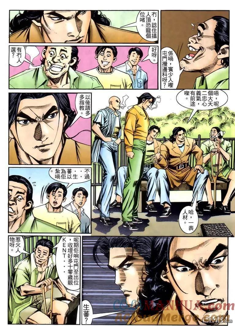 古惑仔 第222回 第21页