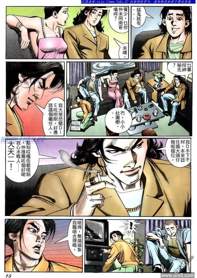 古惑仔 第222回 第14页
