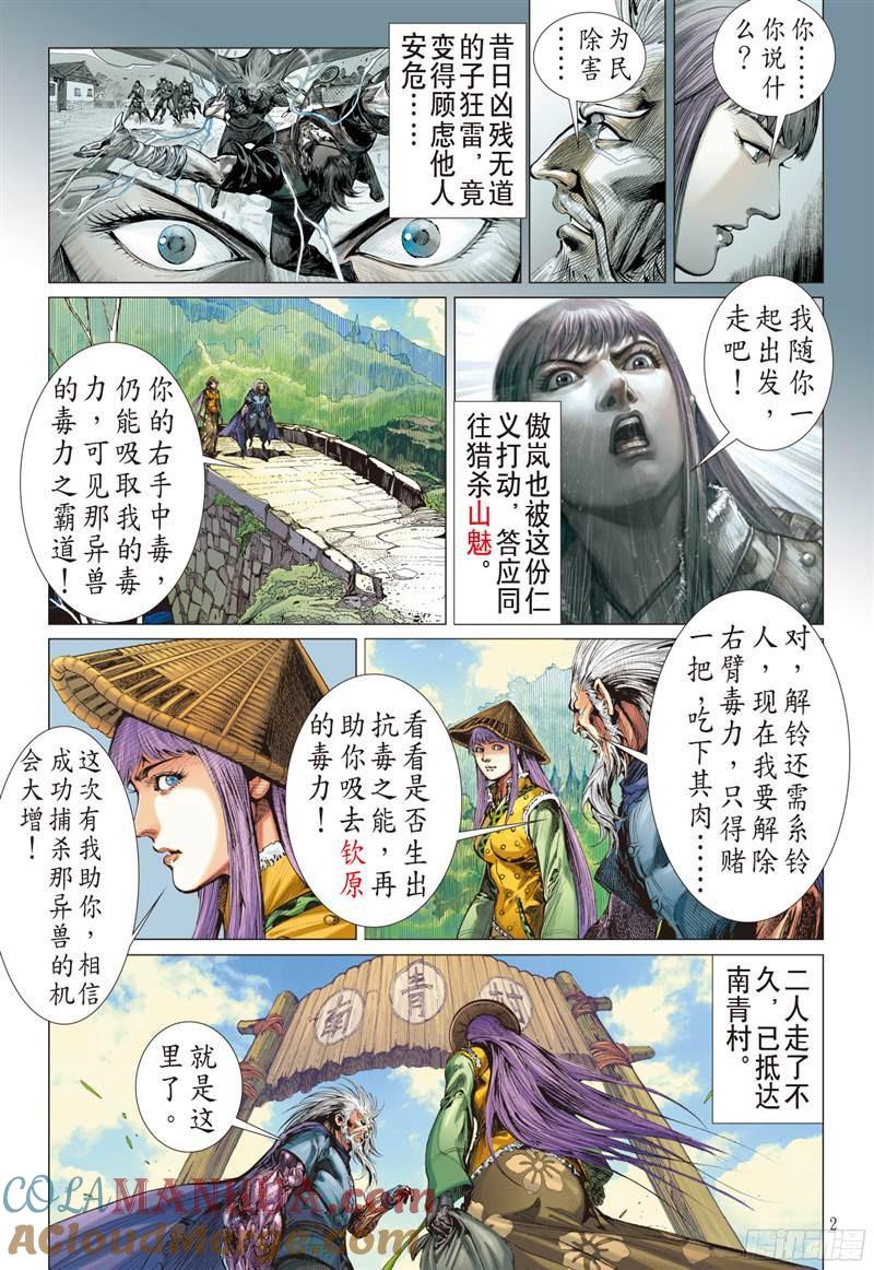 山海逆战 第220回 俯首称臣（上） 第2页
