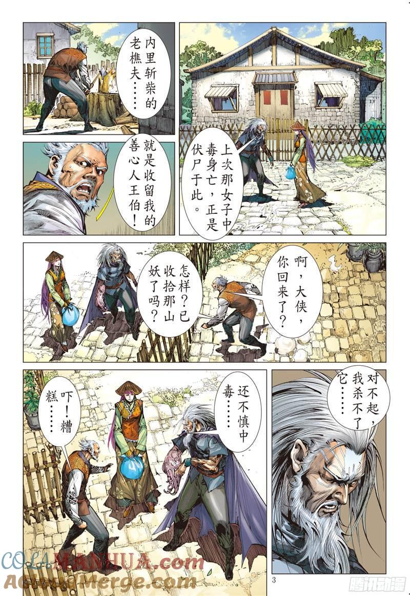山海逆战 第220回 俯首称臣（上） 第3页