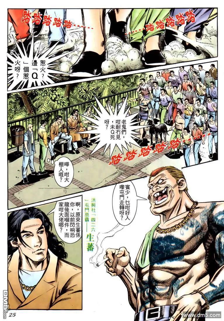 古惑仔 第222回 第22页