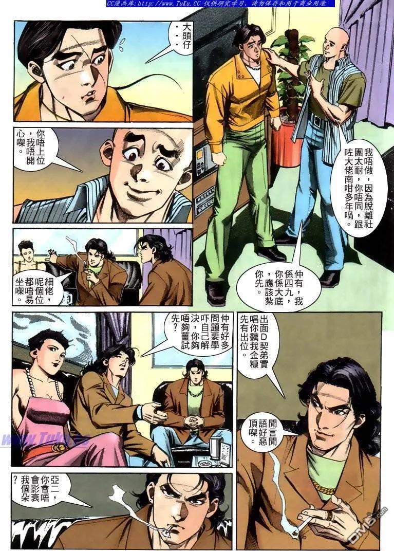 古惑仔 第222回 第16页