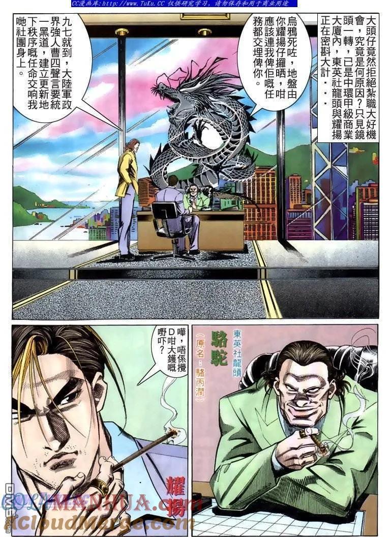 古惑仔 第222回 第9页