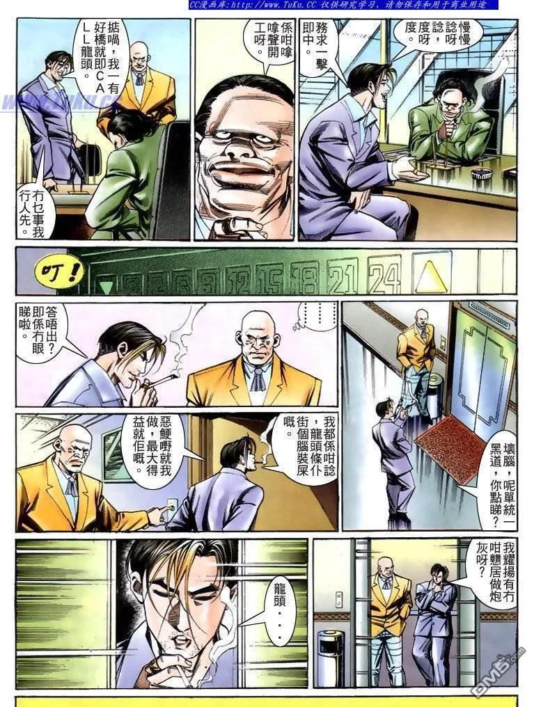 古惑仔 第222回 第12页