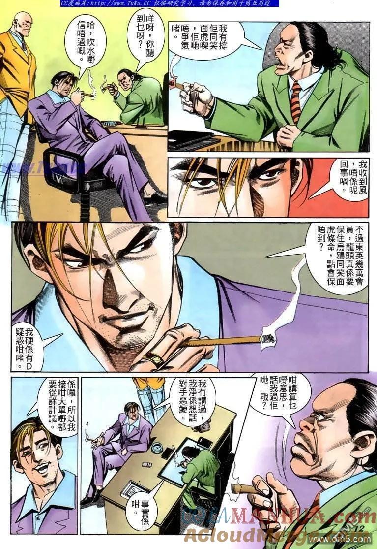 古惑仔 第222回 第11页