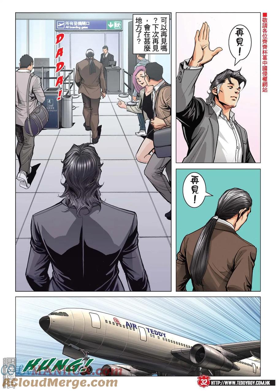 古惑仔 第2200回 真相 第29页