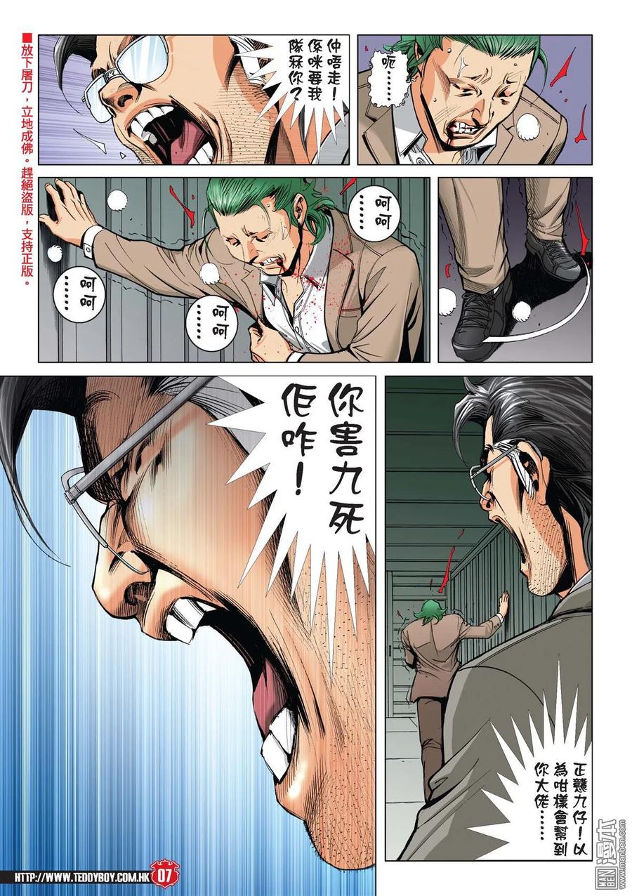 古惑仔 第2200回 真相 第6页