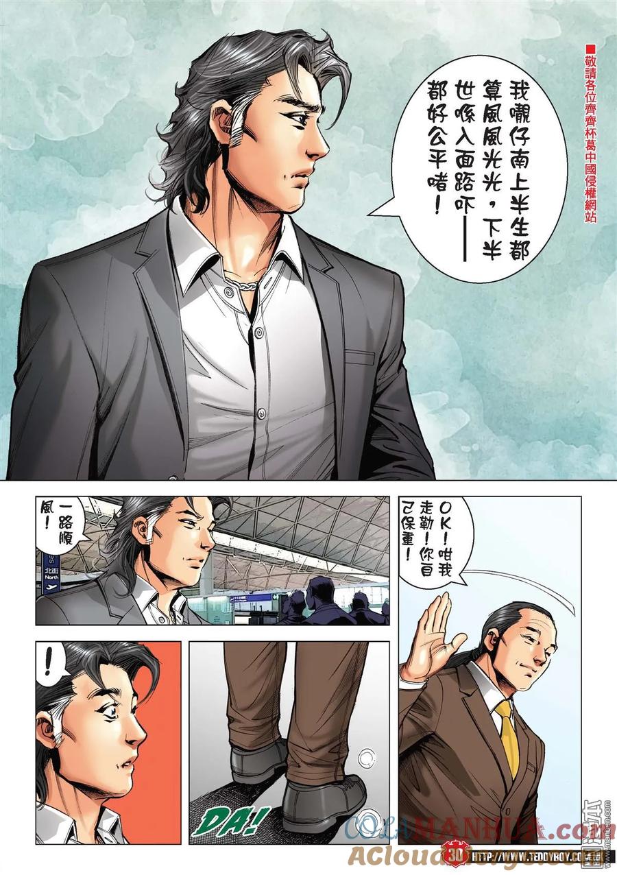 古惑仔 第2200回 真相 第27页