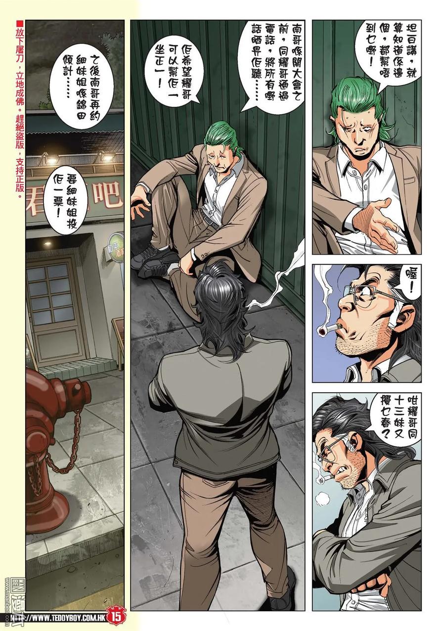 古惑仔 第2200回 真相 第14页