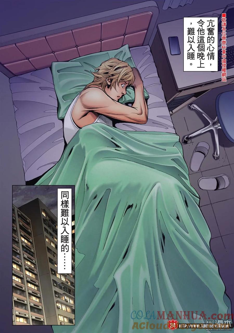 古惑仔 第2200回 真相 第21页