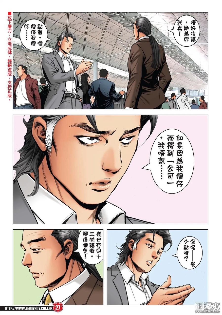 古惑仔 第2200回 真相 第24页