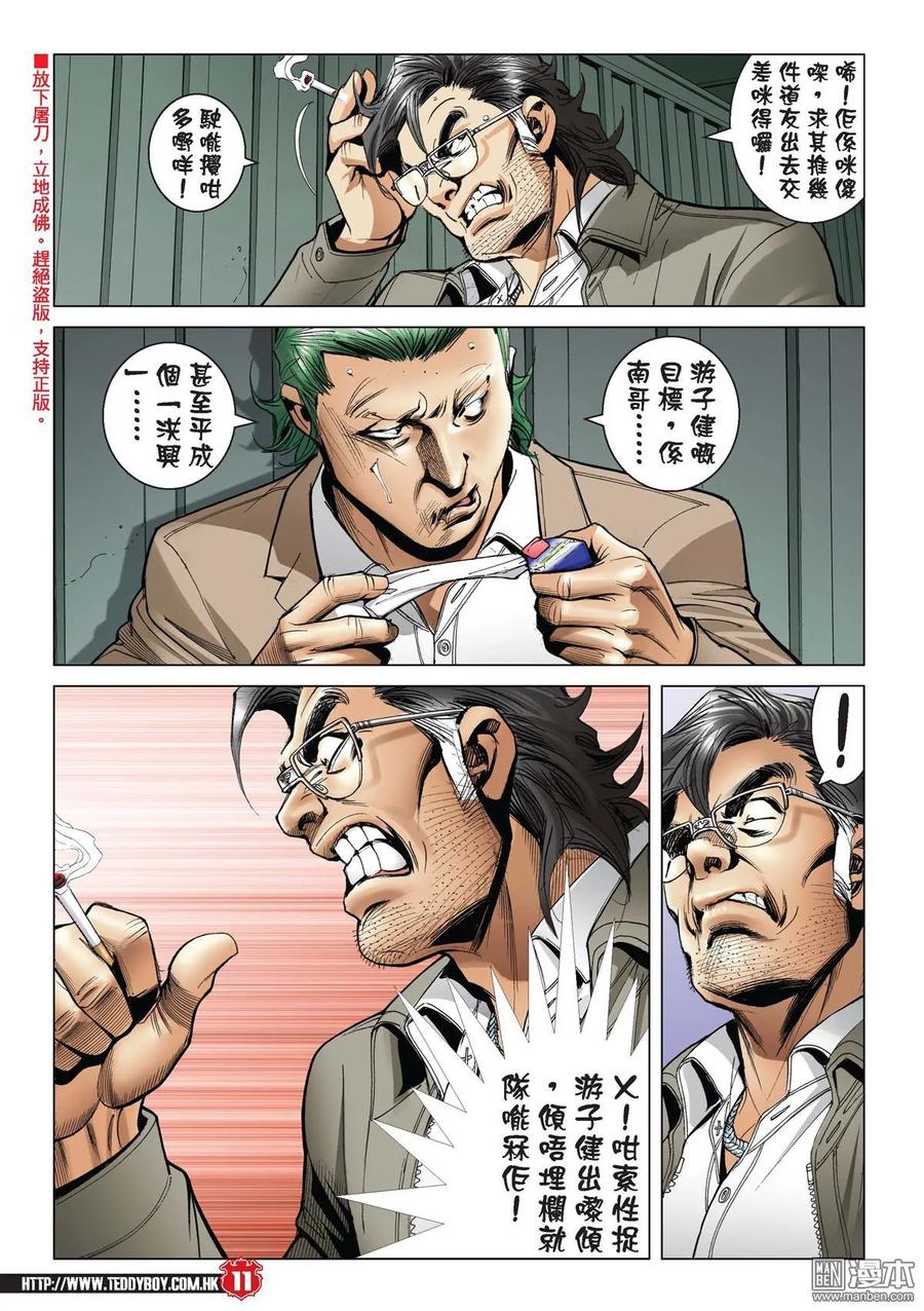 古惑仔 第2200回 真相 第10页