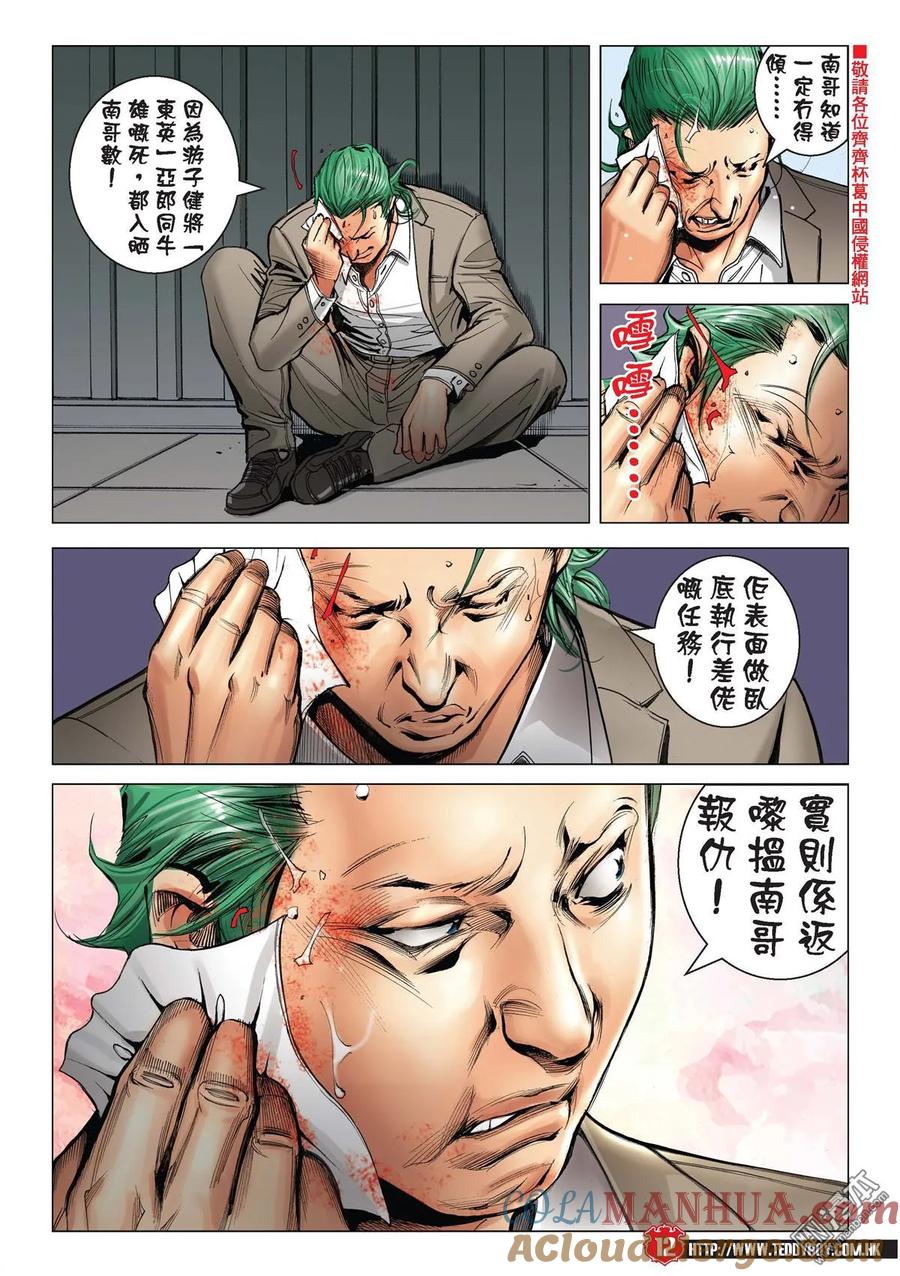 古惑仔 第2200回 真相 第11页