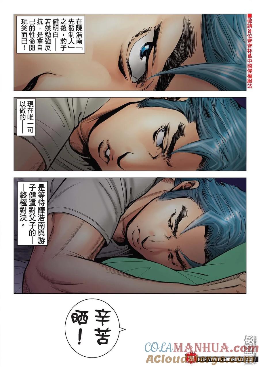 古惑仔 第2200回 真相 第23页