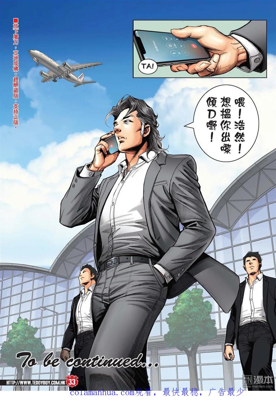 古惑仔 第2200回 真相 第30页