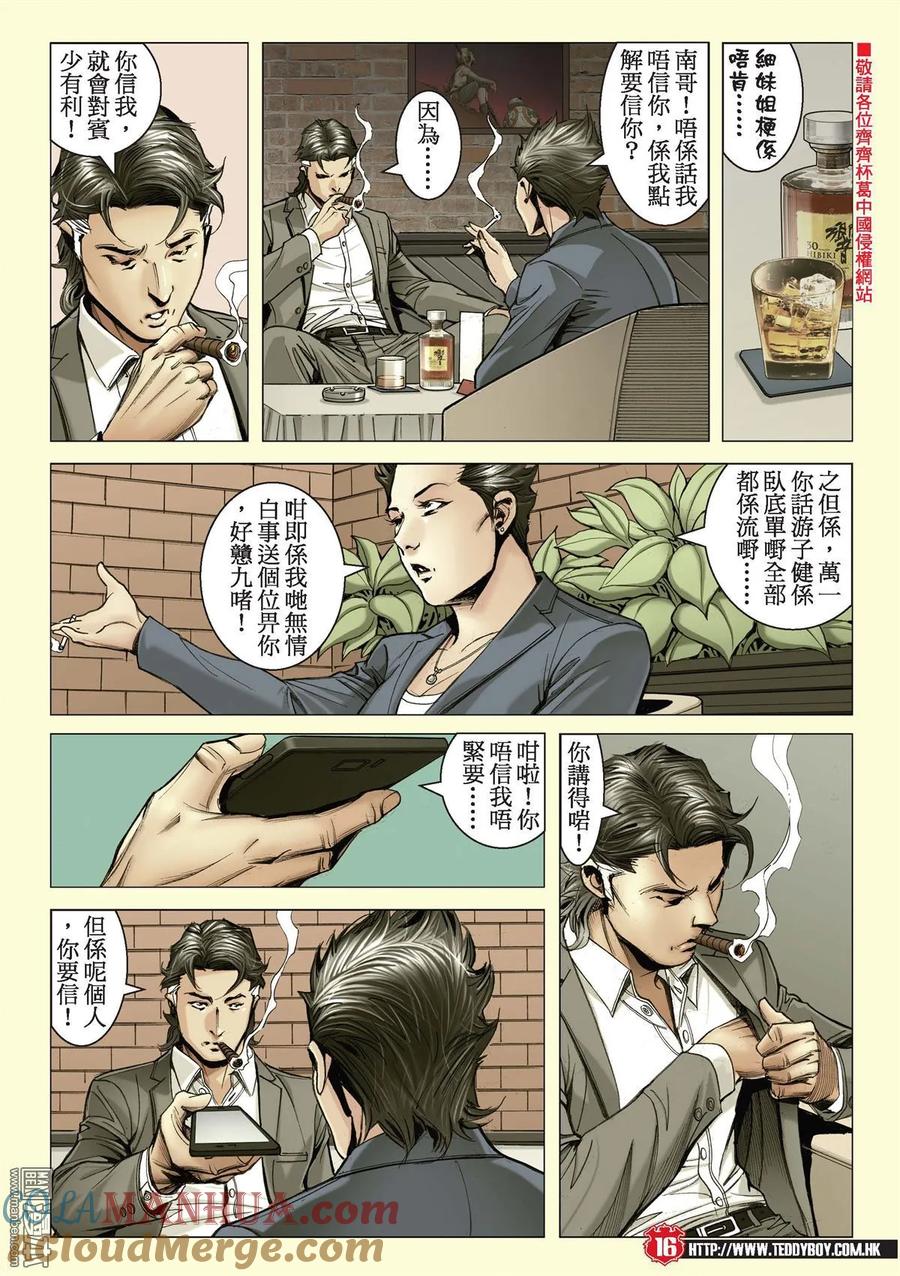 古惑仔 第2200回 真相 第15页
