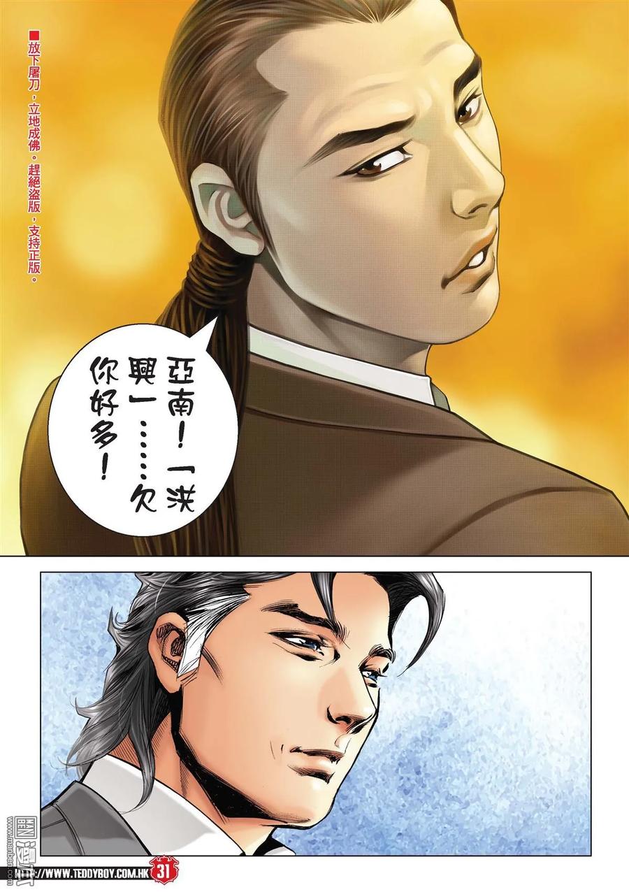 古惑仔 第2200回 真相 第28页